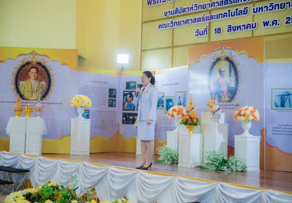 ภาพกิจกรรม  คณะวิทยาศาสตร์และเทคโนโลยี พิธีถวายพานพุ่มสักการะ “พระบิดาแห่งวิทยาศาสตร์ไทย” และพิธีมอบรางวัลเชิดชูเกียรติ งานสัปดาห์วิทยาศาสตร์แห่งชาติ ส่วนภูมิภาค ประจำปี 2567