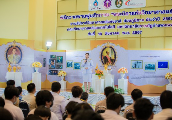 ภาพกิจกรรม  คณะวิทยาศาสตร์และเทคโนโลยี พิธีถวายพานพุ่มสักการะ “พระบิดาแห่งวิทยาศาสตร์ไทย” และพิธีมอบรางวัลเชิดชูเกียรติ งานสัปดาห์วิทยาศาสตร์แห่งชาติ ส่วนภูมิภาค ประจำปี 2567