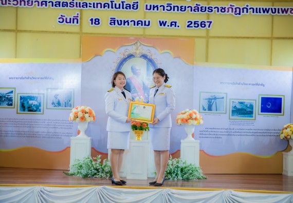 ภาพกิจกรรม  คณะวิทยาศาสตร์และเทคโนโลยี พิธีถวายพานพุ่มสักการะ “พระบิดาแห่งวิทยาศาสตร์ไทย” และพิธีมอบรางวัลเชิดชูเกียรติ งานสัปดาห์วิทยาศาสตร์แห่งชาติ ส่วนภูมิภาค ประจำปี 2567