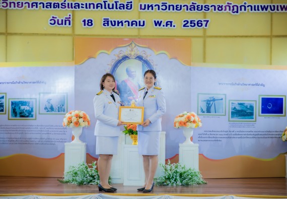 ภาพกิจกรรม  คณะวิทยาศาสตร์และเทคโนโลยี พิธีถวายพานพุ่มสักการะ “พระบิดาแห่งวิทยาศาสตร์ไทย” และพิธีมอบรางวัลเชิดชูเกียรติ งานสัปดาห์วิทยาศาสตร์แห่งชาติ ส่วนภูมิภาค ประจำปี 2567