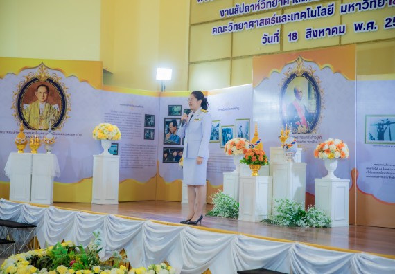 ภาพกิจกรรม  คณะวิทยาศาสตร์และเทคโนโลยี พิธีถวายพานพุ่มสักการะ “พระบิดาแห่งวิทยาศาสตร์ไทย” และพิธีมอบรางวัลเชิดชูเกียรติ งานสัปดาห์วิทยาศาสตร์แห่งชาติ ส่วนภูมิภาค ประจำปี 2567