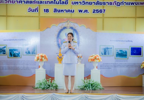 ภาพกิจกรรม  คณะวิทยาศาสตร์และเทคโนโลยี พิธีถวายพานพุ่มสักการะ “พระบิดาแห่งวิทยาศาสตร์ไทย” และพิธีมอบรางวัลเชิดชูเกียรติ งานสัปดาห์วิทยาศาสตร์แห่งชาติ ส่วนภูมิภาค ประจำปี 2567
