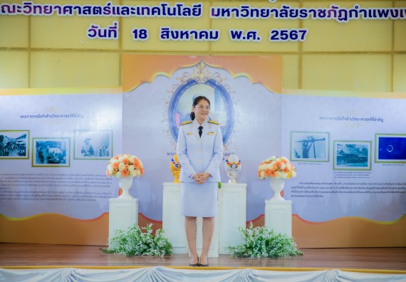 ภาพกิจกรรม  คณะวิทยาศาสตร์และเทคโนโลยี พิธีถวายพานพุ่มสักการะ “พระบิดาแห่งวิทยาศาสตร์ไทย” และพิธีมอบรางวัลเชิดชูเกียรติ งานสัปดาห์วิทยาศาสตร์แห่งชาติ ส่วนภูมิภาค ประจำปี 2567
