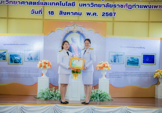 ภาพกิจกรรม  คณะวิทยาศาสตร์และเทคโนโลยี พิธีถวายพานพุ่มสักการะ “พระบิดาแห่งวิทยาศาสตร์ไทย” และพิธีมอบรางวัลเชิดชูเกียรติ งานสัปดาห์วิทยาศาสตร์แห่งชาติ ส่วนภูมิภาค ประจำปี 2567