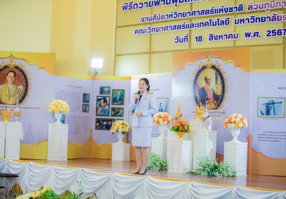 ภาพกิจกรรม  คณะวิทยาศาสตร์และเทคโนโลยี พิธีถวายพานพุ่มสักการะ “พระบิดาแห่งวิทยาศาสตร์ไทย” และพิธีมอบรางวัลเชิดชูเกียรติ งานสัปดาห์วิทยาศาสตร์แห่งชาติ ส่วนภูมิภาค ประจำปี 2567