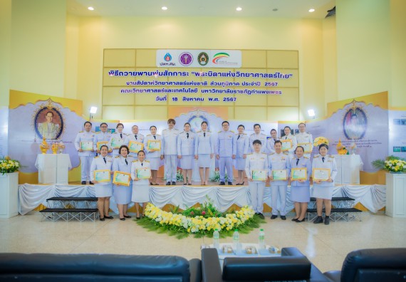 ภาพกิจกรรม  คณะวิทยาศาสตร์และเทคโนโลยี พิธีถวายพานพุ่มสักการะ “พระบิดาแห่งวิทยาศาสตร์ไทย” และพิธีมอบรางวัลเชิดชูเกียรติ งานสัปดาห์วิทยาศาสตร์แห่งชาติ ส่วนภูมิภาค ประจำปี 2567