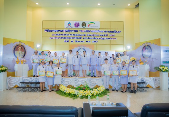 ภาพกิจกรรม  คณะวิทยาศาสตร์และเทคโนโลยี พิธีถวายพานพุ่มสักการะ “พระบิดาแห่งวิทยาศาสตร์ไทย” และพิธีมอบรางวัลเชิดชูเกียรติ งานสัปดาห์วิทยาศาสตร์แห่งชาติ ส่วนภูมิภาค ประจำปี 2567