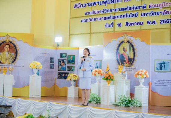 ภาพกิจกรรม  คณะวิทยาศาสตร์และเทคโนโลยี พิธีถวายพานพุ่มสักการะ “พระบิดาแห่งวิทยาศาสตร์ไทย” และพิธีมอบรางวัลเชิดชูเกียรติ งานสัปดาห์วิทยาศาสตร์แห่งชาติ ส่วนภูมิภาค ประจำปี 2567
