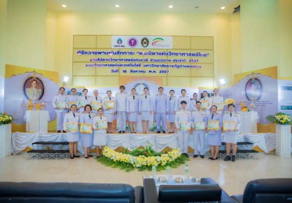 ภาพกิจกรรม  คณะวิทยาศาสตร์และเทคโนโลยี พิธีถวายพานพุ่มสักการะ “พระบิดาแห่งวิทยาศาสตร์ไทย” และพิธีมอบรางวัลเชิดชูเกียรติ งานสัปดาห์วิทยาศาสตร์แห่งชาติ ส่วนภูมิภาค ประจำปี 2567