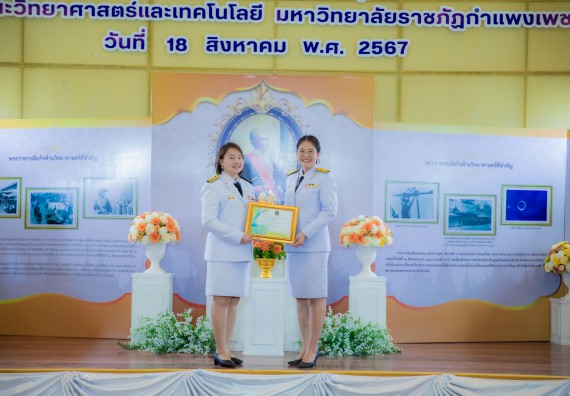ภาพกิจกรรม  คณะวิทยาศาสตร์และเทคโนโลยี พิธีถวายพานพุ่มสักการะ “พระบิดาแห่งวิทยาศาสตร์ไทย” และพิธีมอบรางวัลเชิดชูเกียรติ งานสัปดาห์วิทยาศาสตร์แห่งชาติ ส่วนภูมิภาค ประจำปี 2567