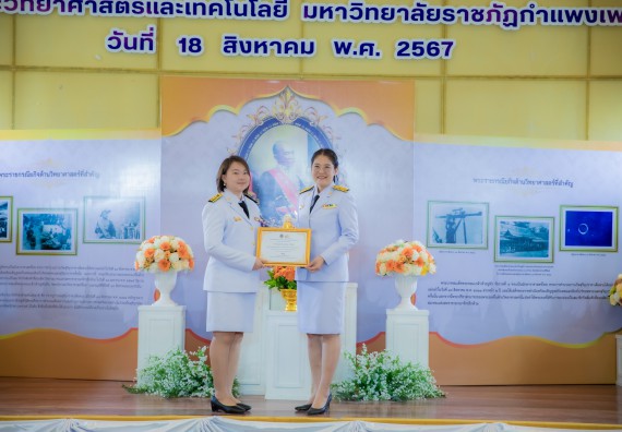 ภาพกิจกรรม  คณะวิทยาศาสตร์และเทคโนโลยี พิธีถวายพานพุ่มสักการะ “พระบิดาแห่งวิทยาศาสตร์ไทย” และพิธีมอบรางวัลเชิดชูเกียรติ งานสัปดาห์วิทยาศาสตร์แห่งชาติ ส่วนภูมิภาค ประจำปี 2567