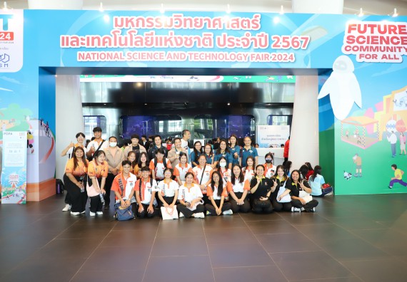 ภาพกิจกรรม  คณะวิทยาศาสตร์และเทคโนโลยี  จัดกิจกรรมศึกษาดูงานมหากรรมวิทยาศาสตร์และเทคโนโลยีแห่งชาติ ประจำปี 2567