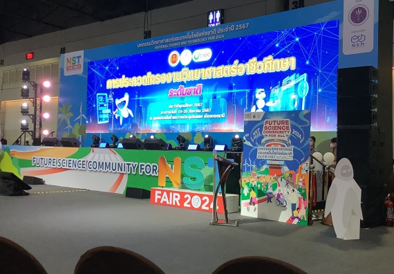 ภาพกิจกรรม  คณะวิทยาศาสตร์และเทคโนโลยี  จัดกิจกรรมศึกษาดูงานมหากรรมวิทยาศาสตร์และเทคโนโลยีแห่งชาติ ประจำปี 2567