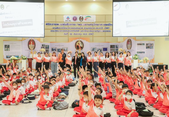 ภาพกิจกรรม  คณะวิทยาศาสตร์และเทคโนโลยี มหาวิทยาลัยราชภัฏกำแพงเพชร ร่วมกับโรงเรียนอนุบาลกำแพงเพชร จัดโครงการฝึกทักษะเพื่อพัฒนาอัจฉริยภาพวิทยาศาสตร์ กิจกรรมค่าย STEM ศึกษา