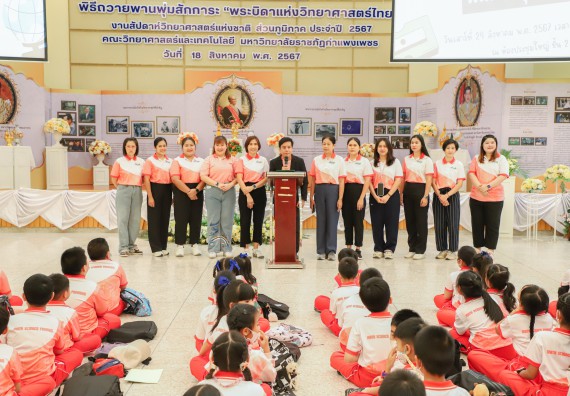 ภาพกิจกรรม  คณะวิทยาศาสตร์และเทคโนโลยี มหาวิทยาลัยราชภัฏกำแพงเพชร ร่วมกับโรงเรียนอนุบาลกำแพงเพชร จัดโครงการฝึกทักษะเพื่อพัฒนาอัจฉริยภาพวิทยาศาสตร์ กิจกรรมค่าย STEM ศึกษา