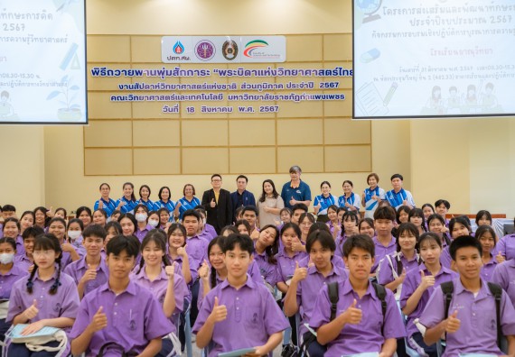 คณะวิทยาศาสตร์และเทคโนโลยี มหาวิทยาลัยราชภัฏกำแพงเพชร ร่วมกับกลุ่มสาระการเรียนรู้วิทยาศาสตร์และเทคโนโลยี โรงเรียนขาณุวิทยา จัดกิจกรรมการอบรมเชิงปฏิบัติการบูรณาการความรู้วิทยาศาสตร์
