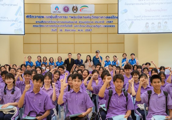 คณะวิทยาศาสตร์และเทคโนโลยี มหาวิทยาลัยราชภัฏกำแพงเพชร ร่วมกับกลุ่มสาระการเรียนรู้วิทยาศาสตร์และเทคโนโลยี โรงเรียนขาณุวิทยา จัดกิจกรรมการอบรมเชิงปฏิบัติการบูรณาการความรู้วิทยาศาสตร์