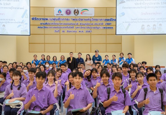 คณะวิทยาศาสตร์และเทคโนโลยี มหาวิทยาลัยราชภัฏกำแพงเพชร ร่วมกับกลุ่มสาระการเรียนรู้วิทยาศาสตร์และเทคโนโลยี โรงเรียนขาณุวิทยา จัดกิจกรรมการอบรมเชิงปฏิบัติการบูรณาการความรู้วิทยาศาสตร์