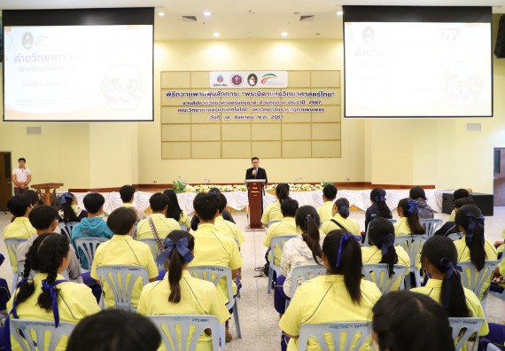 ภาพกิจกรรม  คณะวิทยาศาสตร์และเทคโนโลยี มหาวิทยาลัยราชภัฏกำแพงเพชร ร่วมกับโรงเรียนบ่อแก้ววิทยา จัดโครงการค่ายวิทยาศาสตร์