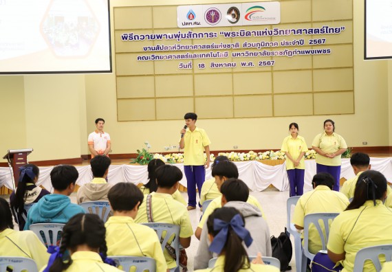 ภาพกิจกรรม  คณะวิทยาศาสตร์และเทคโนโลยี มหาวิทยาลัยราชภัฏกำแพงเพชร ร่วมกับโรงเรียนบ่อแก้ววิทยา จัดโครงการค่ายวิทยาศาสตร์