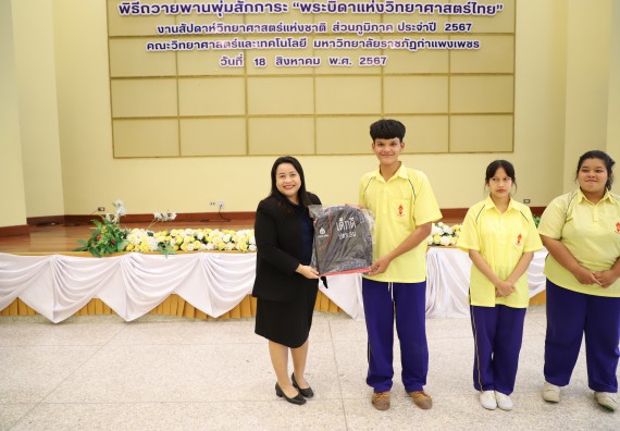 ภาพกิจกรรม  คณะวิทยาศาสตร์และเทคโนโลยี มหาวิทยาลัยราชภัฏกำแพงเพชร ร่วมกับโรงเรียนบ่อแก้ววิทยา จัดโครงการค่ายวิทยาศาสตร์