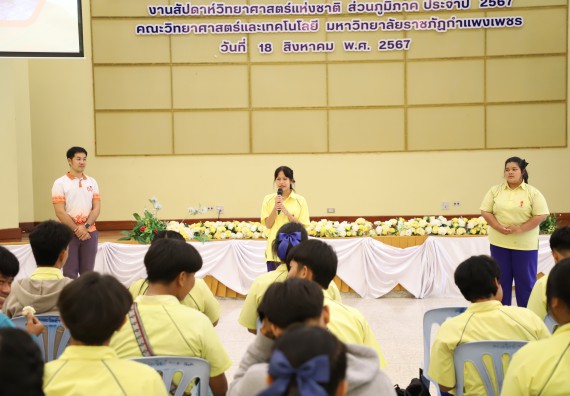ภาพกิจกรรม  คณะวิทยาศาสตร์และเทคโนโลยี มหาวิทยาลัยราชภัฏกำแพงเพชร ร่วมกับโรงเรียนบ่อแก้ววิทยา จัดโครงการค่ายวิทยาศาสตร์