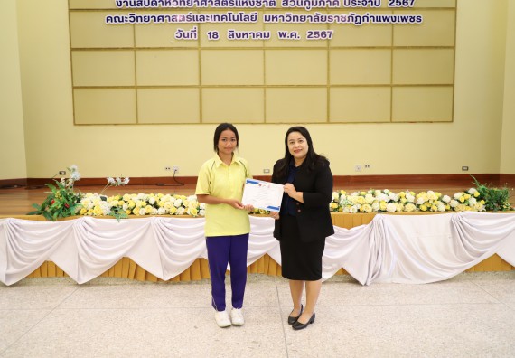 ภาพกิจกรรม  คณะวิทยาศาสตร์และเทคโนโลยี มหาวิทยาลัยราชภัฏกำแพงเพชร ร่วมกับโรงเรียนบ่อแก้ววิทยา จัดโครงการค่ายวิทยาศาสตร์