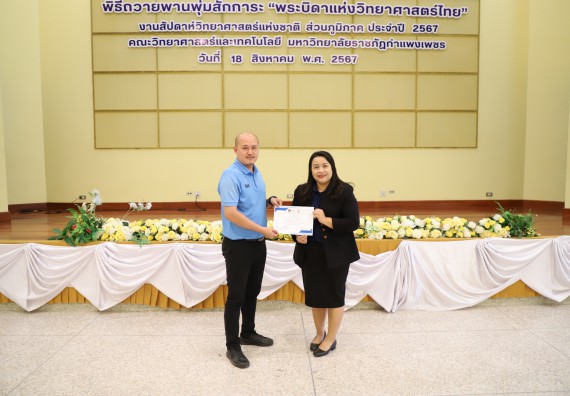 ภาพกิจกรรม  คณะวิทยาศาสตร์และเทคโนโลยี มหาวิทยาลัยราชภัฏกำแพงเพชร ร่วมกับโรงเรียนบ่อแก้ววิทยา จัดโครงการค่ายวิทยาศาสตร์