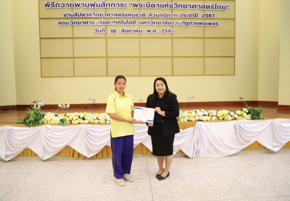 ภาพกิจกรรม  คณะวิทยาศาสตร์และเทคโนโลยี มหาวิทยาลัยราชภัฏกำแพงเพชร ร่วมกับโรงเรียนบ่อแก้ววิทยา จัดโครงการค่ายวิทยาศาสตร์