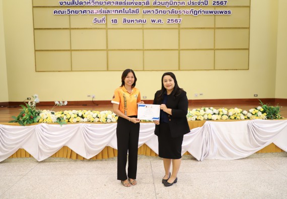 ภาพกิจกรรม  คณะวิทยาศาสตร์และเทคโนโลยี มหาวิทยาลัยราชภัฏกำแพงเพชร ร่วมกับโรงเรียนบ่อแก้ววิทยา จัดโครงการค่ายวิทยาศาสตร์