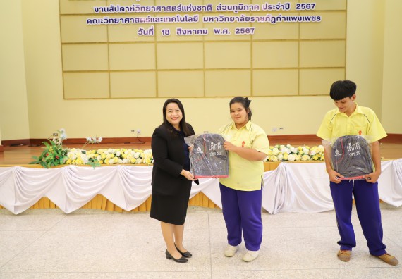 ภาพกิจกรรม  คณะวิทยาศาสตร์และเทคโนโลยี มหาวิทยาลัยราชภัฏกำแพงเพชร ร่วมกับโรงเรียนบ่อแก้ววิทยา จัดโครงการค่ายวิทยาศาสตร์