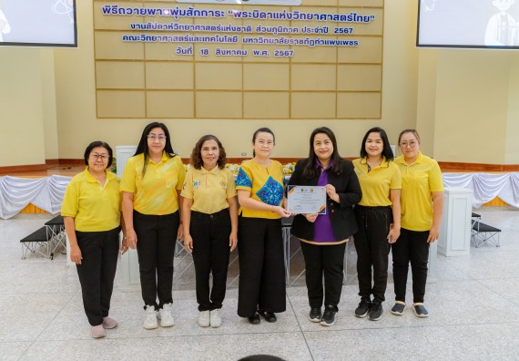 ภาพกิจกรรม  คณะวิทยาศาสตร์และเทคโนโลยี มหาวิทยาลัยราชภัฏกำแพงเพชร ร่วมกับโรงเรียนเทศบาล 2 (วัดทุ่งสวน) สังกัดเทศบาลเมืองกำแพงเพชร จัดกิจกรรมค่ายปฏิบัติการทางวิทยาศาสตร์