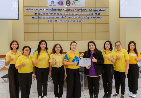 ภาพกิจกรรม  คณะวิทยาศาสตร์และเทคโนโลยี มหาวิทยาลัยราชภัฏกำแพงเพชร ร่วมกับโรงเรียนเทศบาล 2 (วัดทุ่งสวน) สังกัดเทศบาลเมืองกำแพงเพชร จัดกิจกรรมค่ายปฏิบัติการทางวิทยาศาสตร์