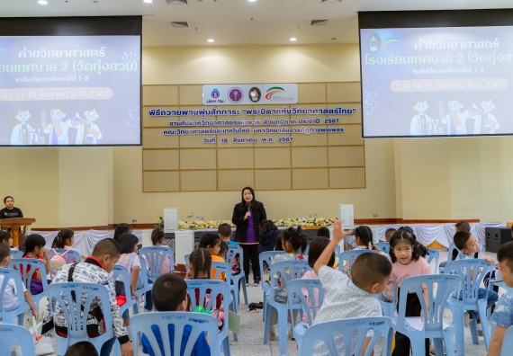 ภาพกิจกรรม  คณะวิทยาศาสตร์และเทคโนโลยี มหาวิทยาลัยราชภัฏกำแพงเพชร ร่วมกับโรงเรียนเทศบาล 2 (วัดทุ่งสวน) สังกัดเทศบาลเมืองกำแพงเพชร จัดกิจกรรมค่ายปฏิบัติการทางวิทยาศาสตร์