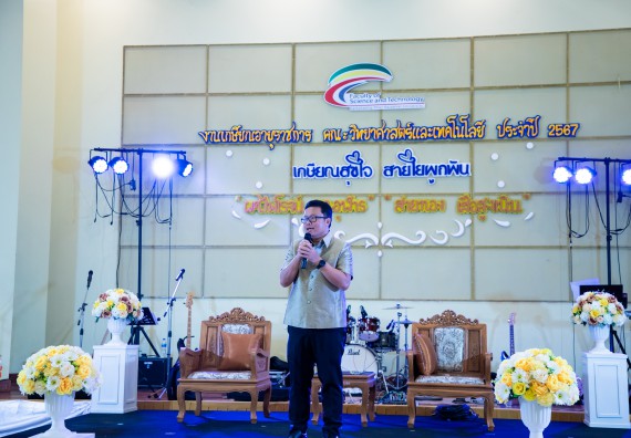 ภาพกิจกรรม   คณะวิทยาศาสตร์และเทคโนโลยี มหาวิทยาลัยราชภัฏกำแพงเพชร จัดงานเกษียณอายุราชการ คณะวิทยาศาสตร์และเทคโนโลยี ประจำปี 2567