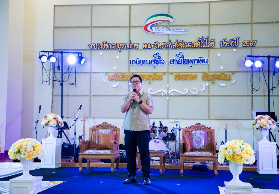 ภาพกิจกรรม   คณะวิทยาศาสตร์และเทคโนโลยี มหาวิทยาลัยราชภัฏกำแพงเพชร จัดงานเกษียณอายุราชการ คณะวิทยาศาสตร์และเทคโนโลยี ประจำปี 2567