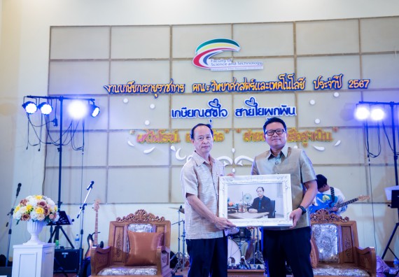 ภาพกิจกรรม   คณะวิทยาศาสตร์และเทคโนโลยี มหาวิทยาลัยราชภัฏกำแพงเพชร จัดงานเกษียณอายุราชการ คณะวิทยาศาสตร์และเทคโนโลยี ประจำปี 2567