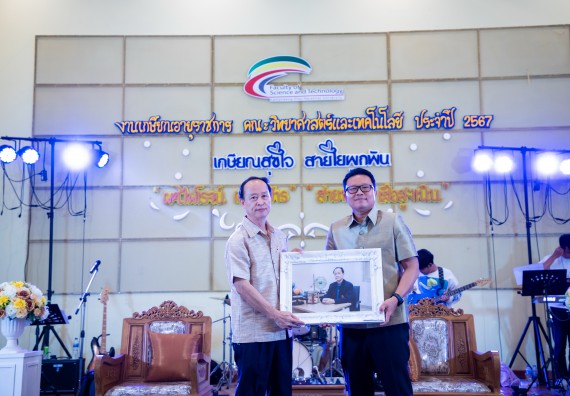 ภาพกิจกรรม   คณะวิทยาศาสตร์และเทคโนโลยี มหาวิทยาลัยราชภัฏกำแพงเพชร จัดงานเกษียณอายุราชการ คณะวิทยาศาสตร์และเทคโนโลยี ประจำปี 2567