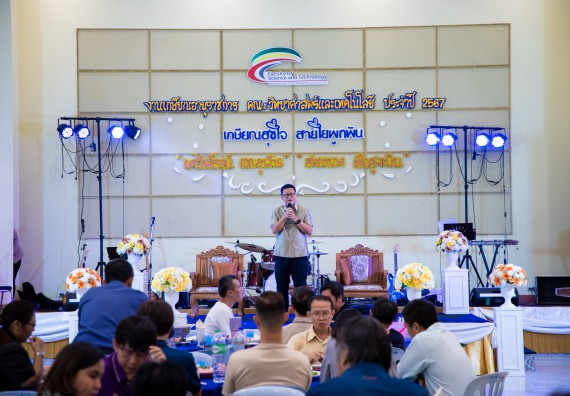 ภาพกิจกรรม   คณะวิทยาศาสตร์และเทคโนโลยี มหาวิทยาลัยราชภัฏกำแพงเพชร จัดงานเกษียณอายุราชการ คณะวิทยาศาสตร์และเทคโนโลยี ประจำปี 2567