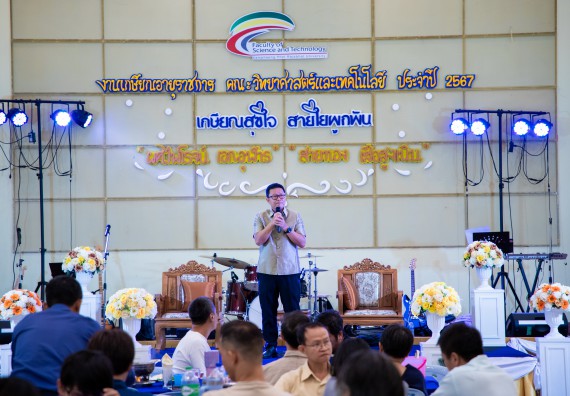 ภาพกิจกรรม   คณะวิทยาศาสตร์และเทคโนโลยี มหาวิทยาลัยราชภัฏกำแพงเพชร จัดงานเกษียณอายุราชการ คณะวิทยาศาสตร์และเทคโนโลยี ประจำปี 2567