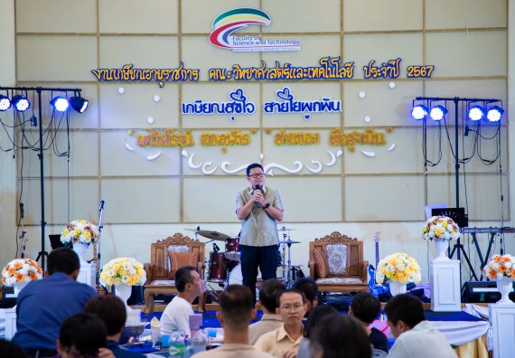 ภาพกิจกรรม   คณะวิทยาศาสตร์และเทคโนโลยี มหาวิทยาลัยราชภัฏกำแพงเพชร จัดงานเกษียณอายุราชการ คณะวิทยาศาสตร์และเทคโนโลยี ประจำปี 2567