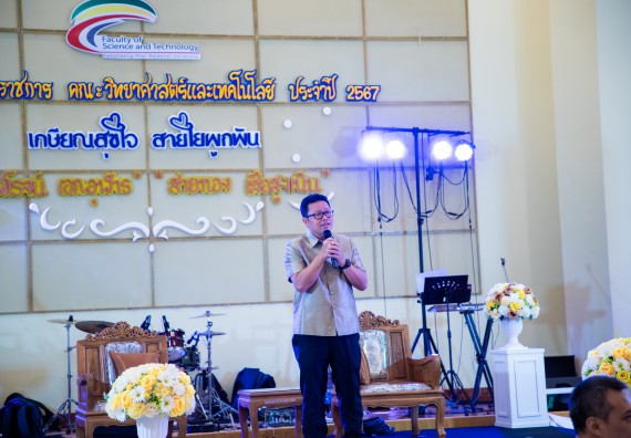 ภาพกิจกรรม   คณะวิทยาศาสตร์และเทคโนโลยี มหาวิทยาลัยราชภัฏกำแพงเพชร จัดงานเกษียณอายุราชการ คณะวิทยาศาสตร์และเทคโนโลยี ประจำปี 2567