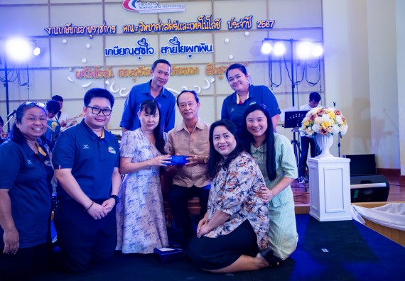 ภาพกิจกรรม   คณะวิทยาศาสตร์และเทคโนโลยี มหาวิทยาลัยราชภัฏกำแพงเพชร จัดงานเกษียณอายุราชการ คณะวิทยาศาสตร์และเทคโนโลยี ประจำปี 2567