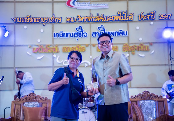 ภาพกิจกรรม   คณะวิทยาศาสตร์และเทคโนโลยี มหาวิทยาลัยราชภัฏกำแพงเพชร จัดงานเกษียณอายุราชการ คณะวิทยาศาสตร์และเทคโนโลยี ประจำปี 2567