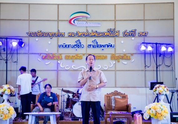 ภาพกิจกรรม   คณะวิทยาศาสตร์และเทคโนโลยี มหาวิทยาลัยราชภัฏกำแพงเพชร จัดงานเกษียณอายุราชการ คณะวิทยาศาสตร์และเทคโนโลยี ประจำปี 2567