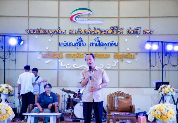 ภาพกิจกรรม   คณะวิทยาศาสตร์และเทคโนโลยี มหาวิทยาลัยราชภัฏกำแพงเพชร จัดงานเกษียณอายุราชการ คณะวิทยาศาสตร์และเทคโนโลยี ประจำปี 2567