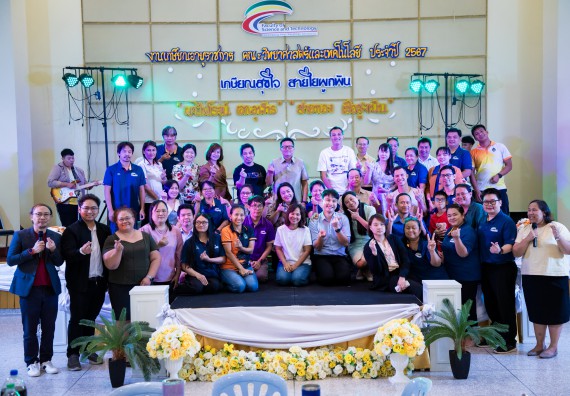 ภาพกิจกรรม   คณะวิทยาศาสตร์และเทคโนโลยี มหาวิทยาลัยราชภัฏกำแพงเพชร จัดงานเกษียณอายุราชการ คณะวิทยาศาสตร์และเทคโนโลยี ประจำปี 2567