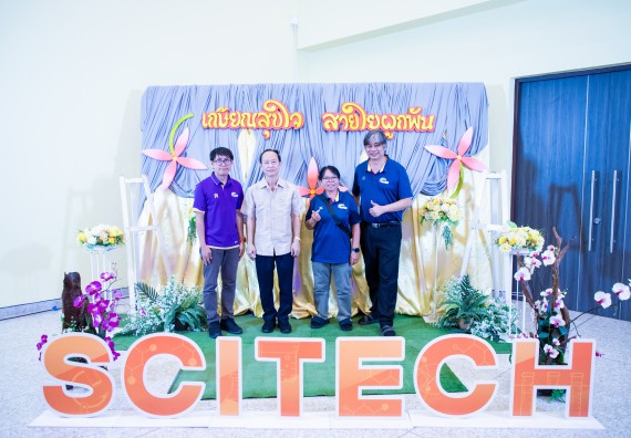 ภาพกิจกรรม   คณะวิทยาศาสตร์และเทคโนโลยี มหาวิทยาลัยราชภัฏกำแพงเพชร จัดงานเกษียณอายุราชการ คณะวิทยาศาสตร์และเทคโนโลยี ประจำปี 2567