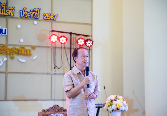 ภาพกิจกรรม   คณะวิทยาศาสตร์และเทคโนโลยี มหาวิทยาลัยราชภัฏกำแพงเพชร จัดงานเกษียณอายุราชการ คณะวิทยาศาสตร์และเทคโนโลยี ประจำปี 2567