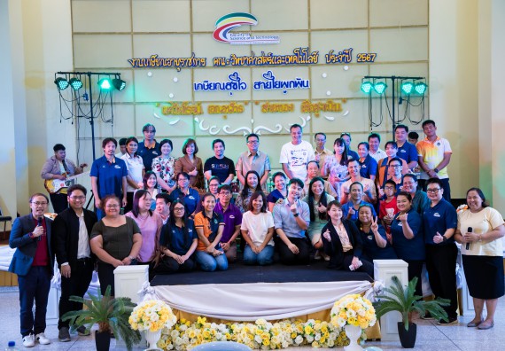 ภาพกิจกรรม   คณะวิทยาศาสตร์และเทคโนโลยี มหาวิทยาลัยราชภัฏกำแพงเพชร จัดงานเกษียณอายุราชการ คณะวิทยาศาสตร์และเทคโนโลยี ประจำปี 2567